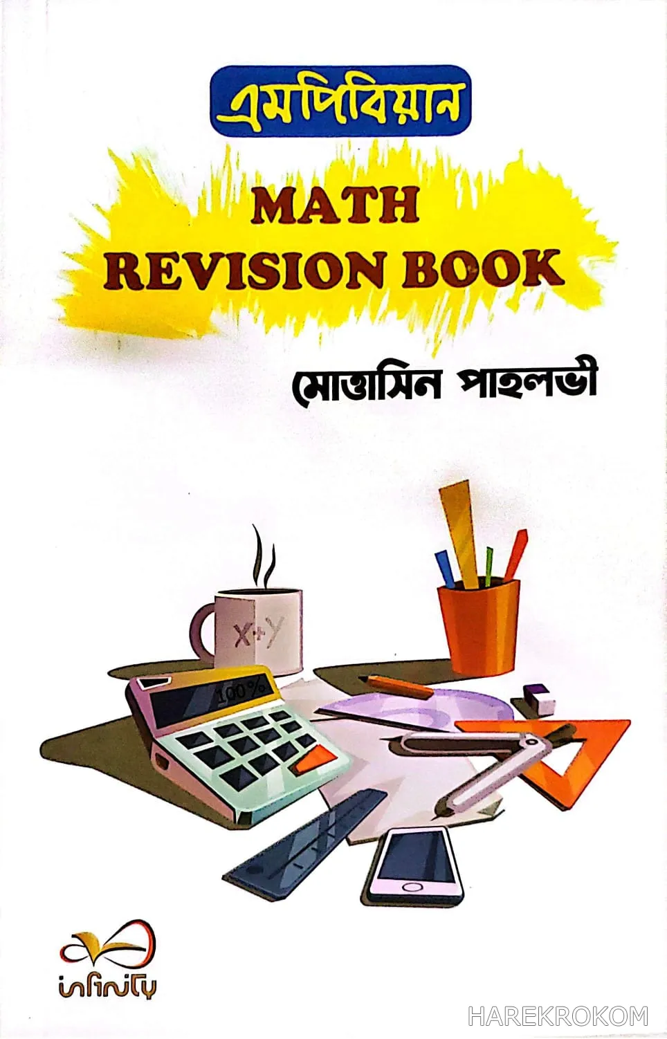 MATH REVISION BOOK - এমপিবিয়ান - infinity publications